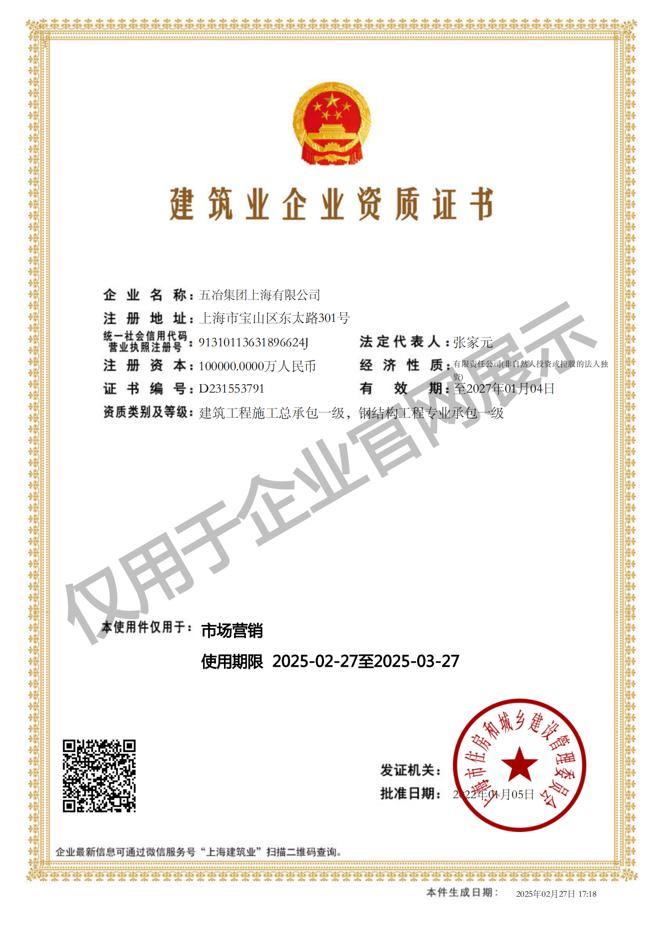 脸书·网页版·（中国）首页,建筑业企业资质证书-20220105160026087